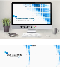 蓝色方块格子背景的商务幻灯片模板.ppt[共3张]