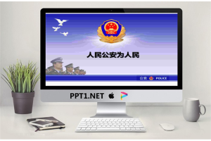 人民公安警察模板.pptx[共6张]