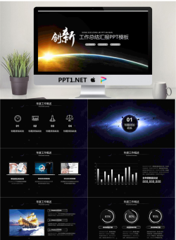 星空背景的创新主题工作总结汇报PPT模板.pptx[共26张]