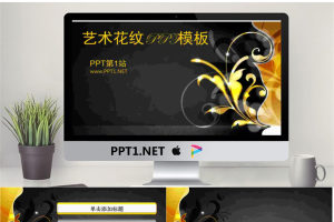 金色花纹背景艺术设计PPT模板.ppt[共8张]