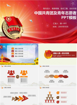 中国共青团青年志愿者PPT模板.pptx[共40张]