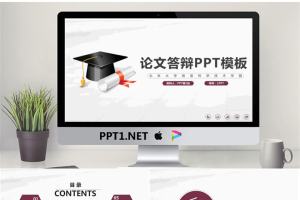 简洁实用毕业答辩PPT模板免费.pptx[共26张]