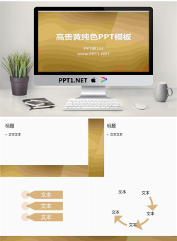 黄色渐变纯色PowerPoint模板免费.ppt[共6张]