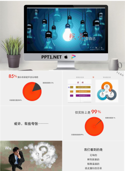 照亮你自己商务演示幻灯片模板.pptx[共12张]