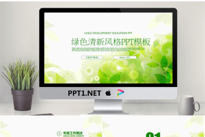 绿色清新手绘植物工作计划PPT模板.pptx[共23张]