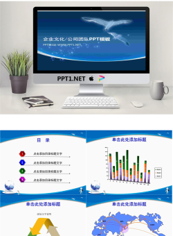 企业文化公司团队PPT模板.ppt[共30张]