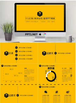 商务工作汇报PPT模板.ppt[共12张]