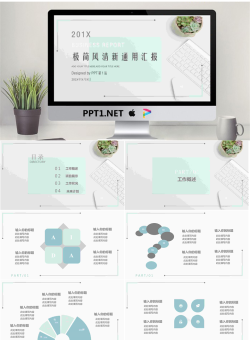 清新简洁办公背景的工作汇报PPT模板.pptx[共24张]