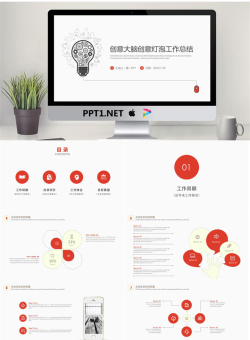 创意灯泡背景的工作总结汇报PPT模板.pptx[共23张]