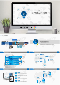 精致微立体通用商务PPT模板免费.pptx[共24张]