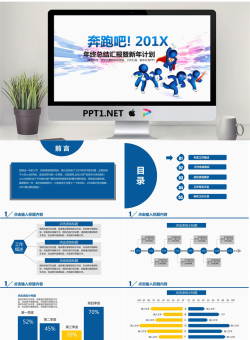 奔跑的蓝色立体小人背景新年工作计划PPT模板.pptx[共36张]