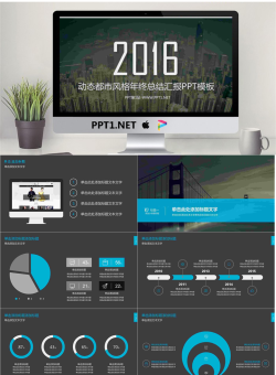 动态都市风格商务年终总结汇报PPT模板.pptx[共10张]