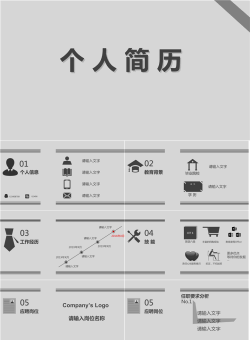 灰色简约个人简历模板.pptx[共15张]