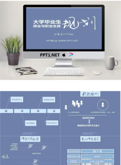 大学毕业生职业规划PPT.ppt[共10张]