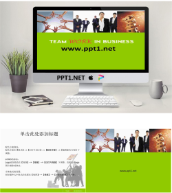 多人团队合作PPT模版.ppt[共3张]