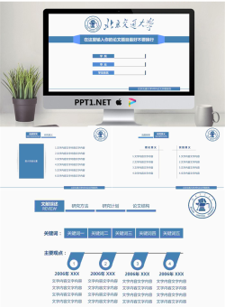 简洁蓝色带校徽的毕业答辩PPT模板.pptx[共4张]