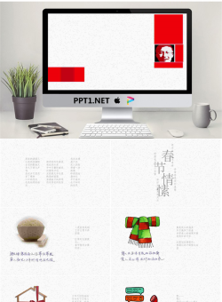 淡雅春节情愫PowerPoint动画.ppt[共10张]