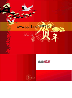 松鹤贺年PPT模板.ppt[共4张]