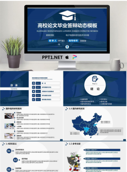 书籍与学位帽背景的实用毕业答辩PPT模板.pptx[共29张]