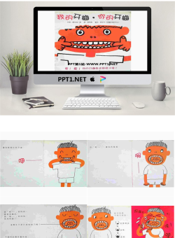 《我的牙齿你的牙齿》绘本故事PPT.ppt[共19张]