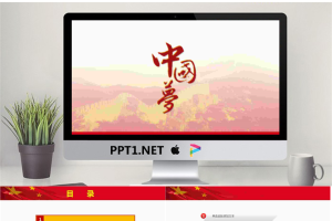 “中国梦”长城背景党建工作汇报ppt模板.pptx[共7张]