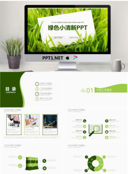 绿草白色卡片背景的清新工作计划PPT模板.pptx[共22张]