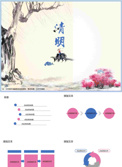 清明节日纪念PPT模板.ppt[共10张]