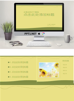 淡雅绿色环境保护PowerPoint模板.ppt[共4张]