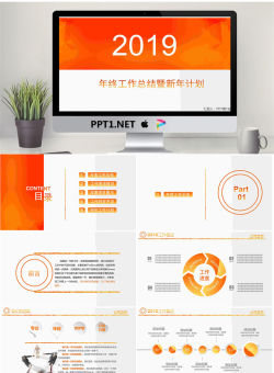 橙色多边形背景年终工作总结PPT模板.pptx[共31张]