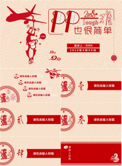 猴年新年快乐PPT模板.pptx[共8张]