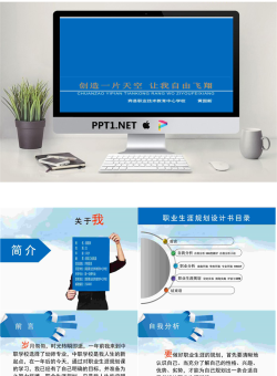 动态个人简历及职业规划PPT.ppt[共13张]