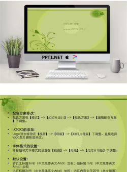 绿色淡雅花纹背景PPT模板.ppt[共2张]