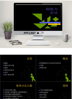 创造力-商务管理PPT模板.ppt[共9张]