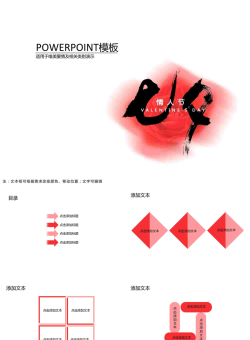 中国的七夕情人节PPT模板.pptx[共10张]