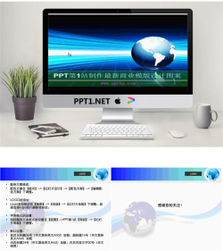地球商务PPT模板.ppt[共3张]
