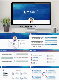 个性创意的个人简历PPT模版.pptx[共8张]