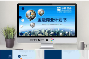 城市建筑背景的商业融资计划书PPT模板.pptx[共27张]