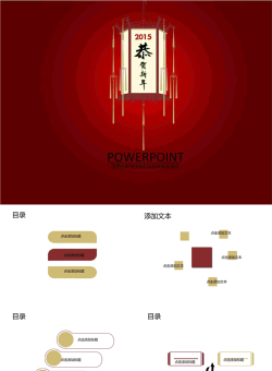 恭贺新年节日PPT模板.ppt[共11张]