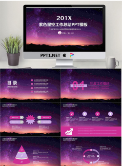 唯美紫色星空背景工作总结PPT模板.pptx[共19张]