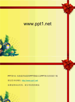 圣诞节PPT模板圣诞礼物.ppt[共2张]