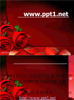 情人节PPT模板-深红色玫瑰.ppt[共2张]