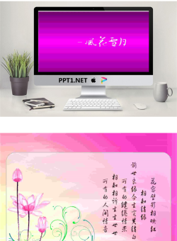 艺术莲花PPT模板.ppt[共2张]