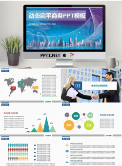 动态扁平化城市背景商务PPT模板.pptx[共26张]