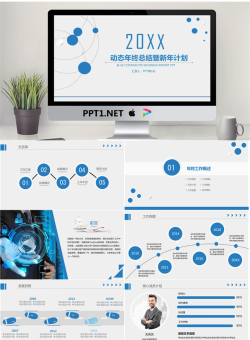 简洁新年工作计划PPT模板.pptx[共31张]