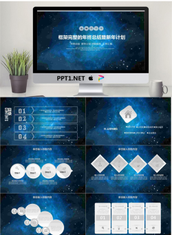 蓝色唯美星空背景的年终总结暨新年计划PPT模板.pptx[共30张]