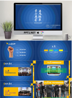 学生会答辩PowerPoint.pptx[共14张]