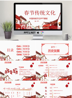 中国传统节日春节PPT模板.pptx[共26张]