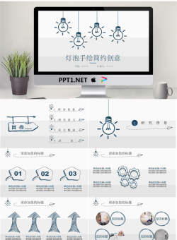蓝色简洁手绘灯泡背景的开题报告PPT模板.pptx[共25张]