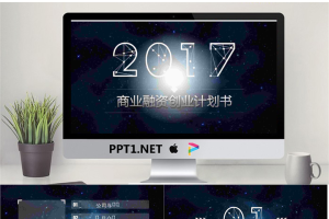 蓝色炫酷星空背景创业融资计划书PPT模板.pptx[共42张]