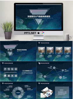 唯美星空背景商务汇报PPT模板免费.pptx[共12张]